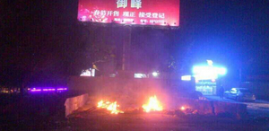 玉都公园焚烧垃圾 给附近居民造成影响 玉都公园焚烧垃圾 给附近居民造成影响